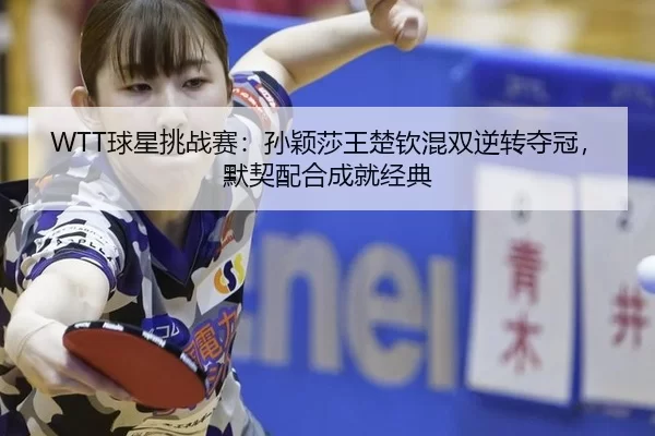 qiu-xing-tiao-zhan-sai-sun-ying-sha-wang-chu-qin-hun-shuang-ni-zhuan-duo-guan-mo-qi-pei-he-cheng-jiu-jing-dian-2-176.jpg