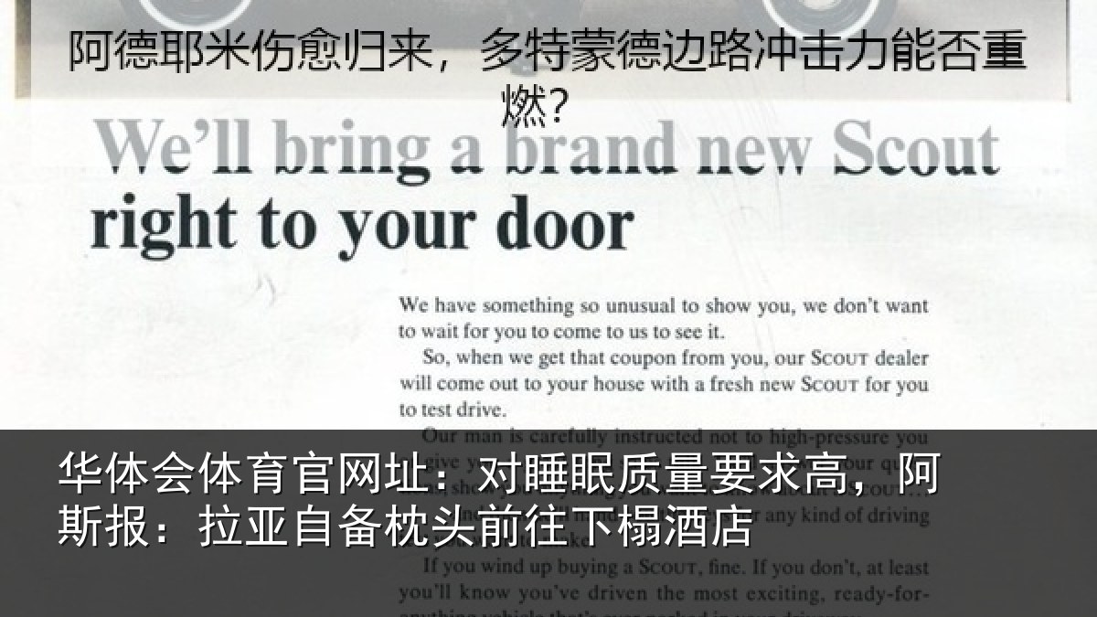 华体会体育官网址:对睡眠质量要求高,阿斯报:拉亚自备枕头前往下榻酒店