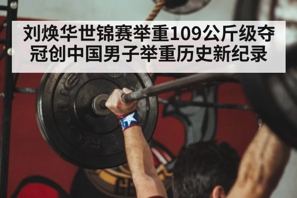 Chinese weightlifter
