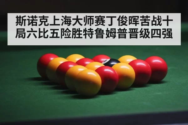 snooker arena crowd